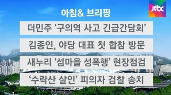 [오늘의 일정] 더민주, '구의역 사고' 긴급 정책간담회