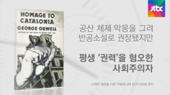 [오늘] 6월 8일…조지 오웰 '1984' 출간 (1949)