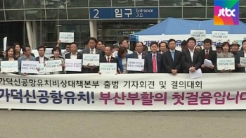 화약고 된 '신공항' 입지…영남권 분열에 여당 '당혹'