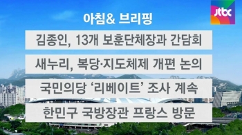 [오늘의 일정] 김종인, 13개 보훈단체장과 간담회 개최