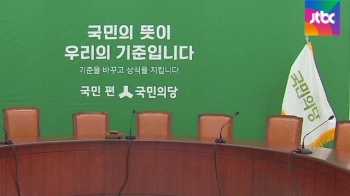 “당에 돈 안들어와“ 국민의당, 김수민 의혹 연루 부인