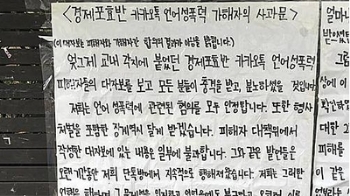 고대 '카톡방 성폭력' 학생들 “모두 인정…징계 달게 받겠다“