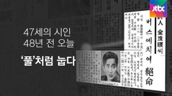 [내일] 6월 16일…시인 김수영 사망 (1968)