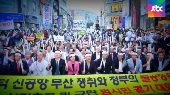 신공항, 입지 발표 후유증 예고…지역갈등 '불씨' 활활