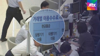 시중은행, 줄줄이 수수료 인상…부동산 자문업 진출도