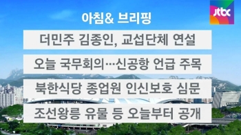 [오늘의 일정] 더민주 김종인, 국회 교섭단체 대표연설