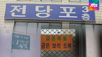 불황에 급증하는 전당포…과도한 이자 등 '바가지' 조심