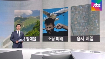 김해공항 확장, '지금은 맞고 그때는 틀리다'…정말?