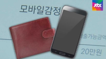 스마트폰 맡기고 대출…'전당포' 급증, 주의할 점은?