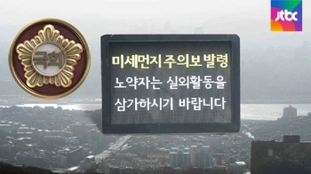 “미세먼지 국제기준 적용“…20대 국회서 개정안 발의