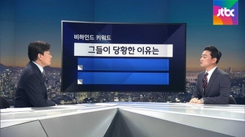 [비하인드 뉴스] 하태경의 제안, 새누리가 당황한 이유