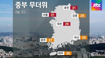 [날씨] 중부 일부 폭염특보…제주·남해안 비