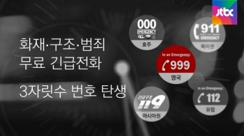 [내일] 6월 30일…'999' 영국, 세계 첫 긴급전화 도입