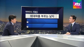 [비하인드 뉴스] '비대위를 부르는 남자' 박지원