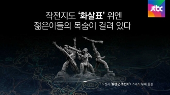 [내일] 7월 1일…6·25 미 지상군 첫 투입 (1950)