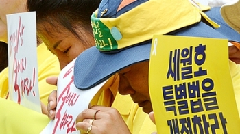 세월호특조위 결국 활동 종료…유족들, 특조위 출근길에 '응원 박수'