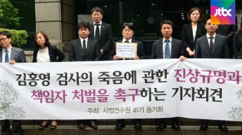 '자살 검사' 연수원 동기들 집단행동…진상규명 요구