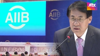 한국 몫 'AIIB 부총재' 자리 날아가…위상 추락할 것