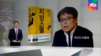 지자체 79곳 30년 내 소멸 위기…전남-경북 '빨간불'