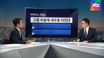 [비하인드 뉴스] 고래 싸움에 새우등 터진 입법조사처