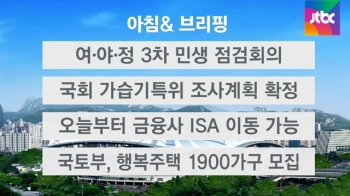 [오늘의 일정] 여·야·정 민생 점검회의…추경 등 논의