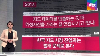 “지도 문제는 무역장벽“ 압박 수위 높이는 미국 정부