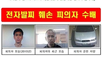 전자발찌 끊고 군산서 도주한 성범죄자…경기 가평서 검거