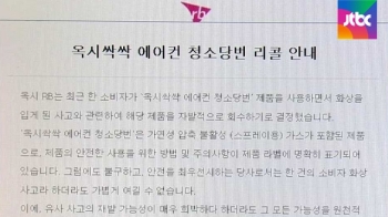 옥시, '폭발 위험' 스프레이형 에어컨 세정제 리콜