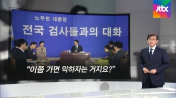 [앵커브리핑] “이쯤 가면 막하자는 거지요?“