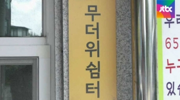 [밀착카메라] 그늘보다 못한 '무더위 쉼터'…운영 허술