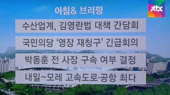 [오늘의 일정] 수산업계, 김영란법 대책 마련 간담회