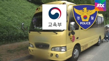 '4살 방치' 운전기사·교사 영장…통학 차량 전수조사