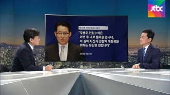 [비하인드 뉴스] '예언가' 박지원도 모르는 것은?