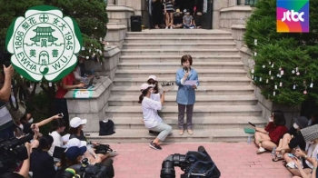 이화여대 '평생교육 단과대' 설립 철회…진통은 계속