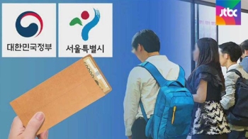 서울시, 청년수당 지급…결국 최종 판단은 사법부로