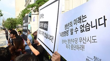 청년단체 “정부 청년수당 직권취소, 사회적불신 강요 결정“