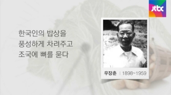 [오늘] 8월 10일…육종학자 우장춘 박사 별세