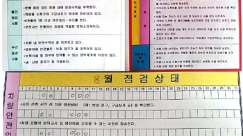 '어린이집 차량사고 현장'에 원장·교사 6명이나 있었다