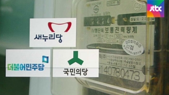 “누진제 근본적 개편 추진“…팔 걷은 정치권 해낼까