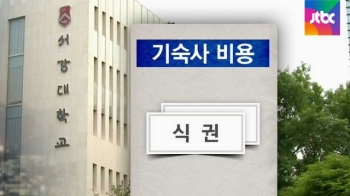 식권 안 사면 대학 기숙사 불가?…“205끼 한번에 구매“