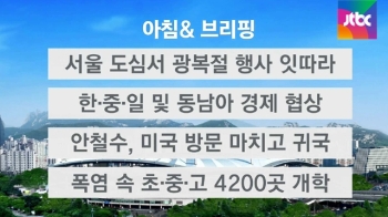 [오늘의 일정] 한·중·일 및 동남아, 14번째 경제 협상