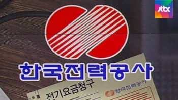 한전, 취약계층에 '생색내기 할인'…절차도 까다로워