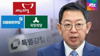 “누설 불법“ vs “누출 불법“…같은 사안, 상반된 반응