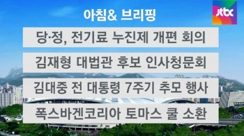 [오늘의 일정] 당·정, 전기료 누진제 개편 회의