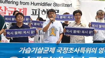 “국회 특위 조사 방해한 옥시 한국 사업허가 취소해야“