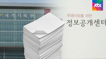 기록 안 남기는 정부 위원회…'투명성 강화'는 구호뿐