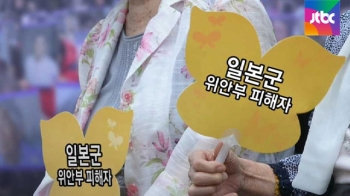 “위안부 피해자에 현금“ 마음의 상처 치유한다지만… 