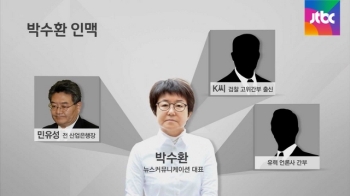 대우조선해양 수사…검찰, 박수환 '전방위 인맥'에 주목