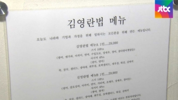 [뉴스브리핑] 정부, 김영란법 '3·5·10만원' 원안 유지