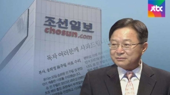 조선일보, '송희영 의혹' 사과…“개인 일탈“로 선긋기?